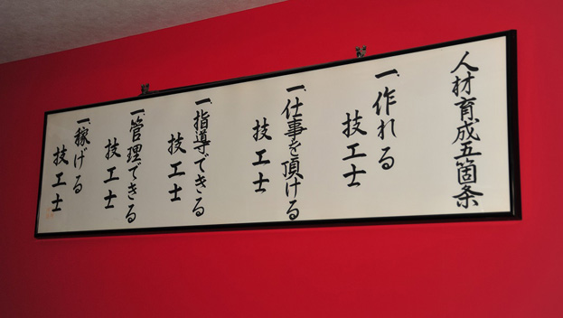 人材育成五箇条