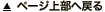 pagetop